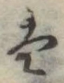 𛂣 위치 확인됨