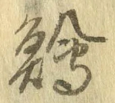 鱠 위치 확인됨