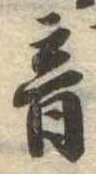 音 위치 확인됨