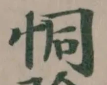 位置定マレル恫