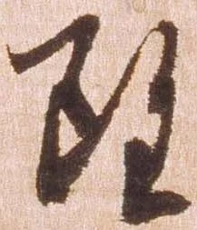 雖，已得其位