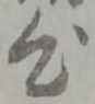 心 위치 확인됨