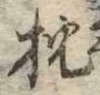 枕 위치 확인됨