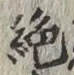 글자 絶