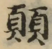 Đã định vị 𩔊