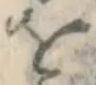 글자 を