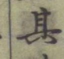 文字其