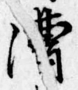 漕 위치 확인됨