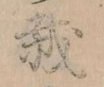栽 위치 확인됨
