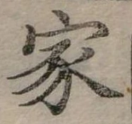 位置定マレル家
