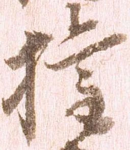 已定位権