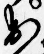 已定位出