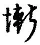慚 위치 확인됨