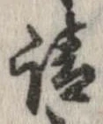 已定位請