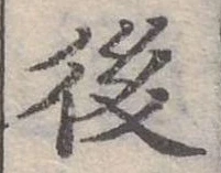 後 위치 확인됨