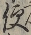 글자 便