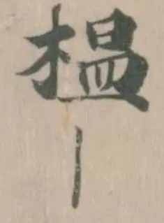 榅 위치 확인됨