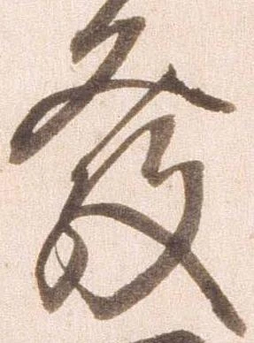 已定位発