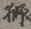 獅 위치 확인됨