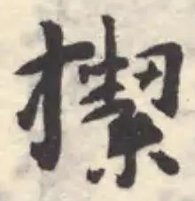 𢴲の位置