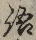 글자 語