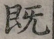 既 위치 확인됨