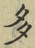 글자 多