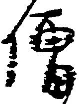 僧 위치 확인됨