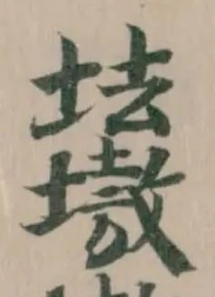 𡊛 위치 확인됨