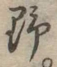 野 위치 확인됨