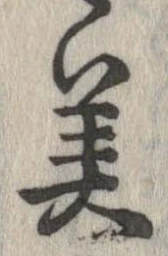 已定位美