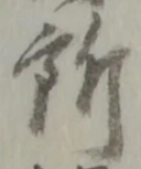 位置定マレル所