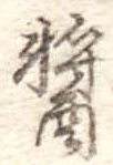 醤 위치 확인됨