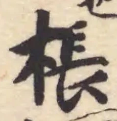 棖 위치 확인됨