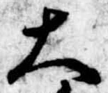 已定位大