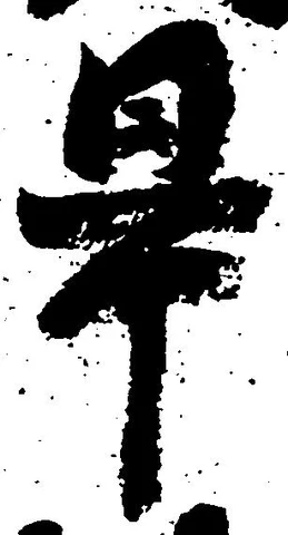 旱 위치 확인됨