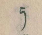 Đã định vị う
