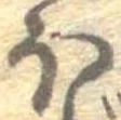 𛃀 위치 확인됨