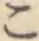字こ