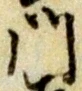 字門