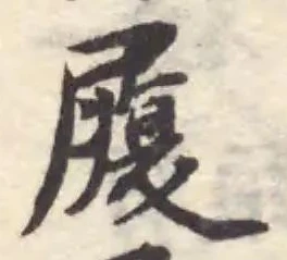 履 위치 확인됨