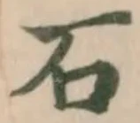 石 위치 확인됨