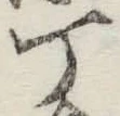 글자 丁