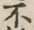 不 위치 확인됨