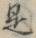 是 위치 확인됨