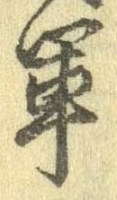 軍 위치 확인됨