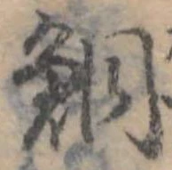 鮦 위치 확인됨