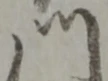 Đã định vị 門