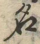 名 위치 확인됨