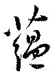 蘊 위치 확인됨